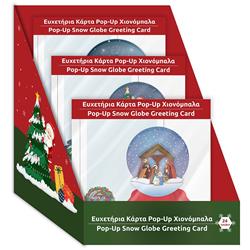 CHRISTMAS GREETING CARD POP-UP 3 DES