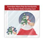 CHRISTMAS GREETING CARD POP-UP 3 DES